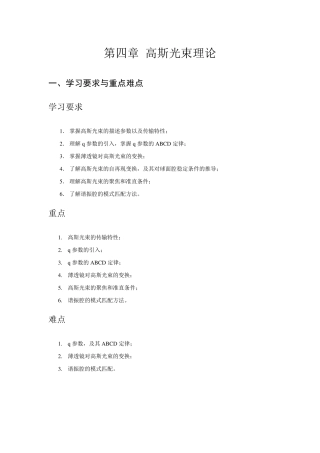 北交大激光原理第4章高斯光束部分final