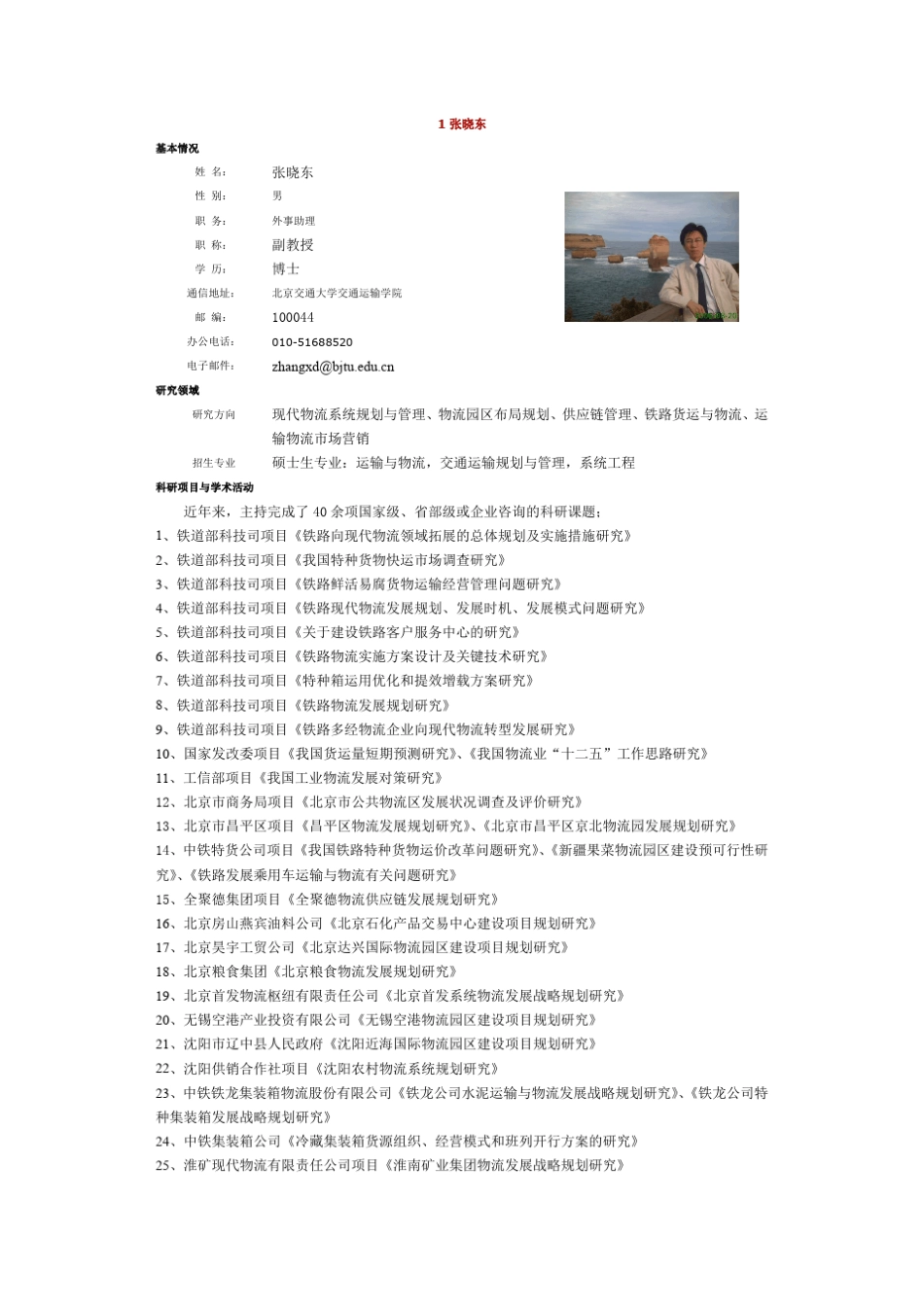 北交大硕导信息_第1页