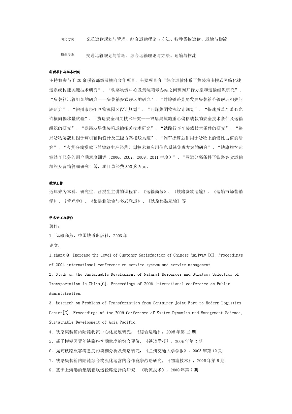 北交大硕导信息_第3页