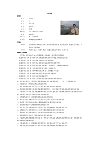 北交大硕导信息