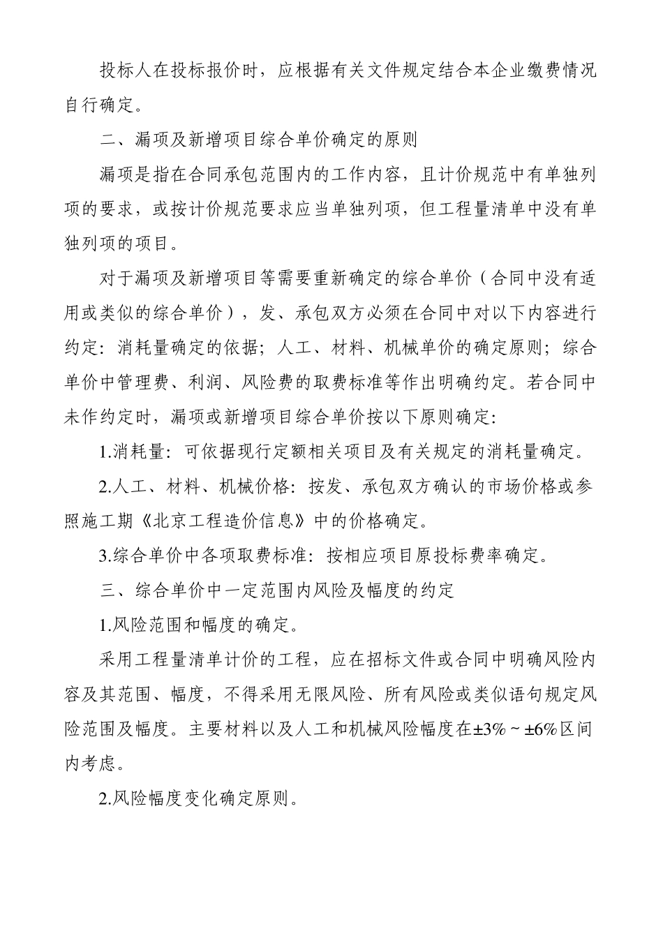 北京01定额规费新标准北京2011_第2页