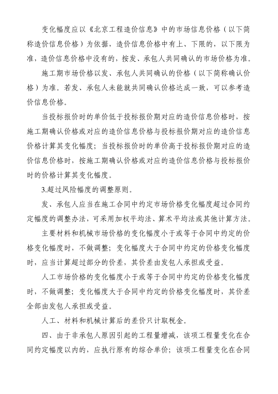 北京01定额规费新标准北京2011_第3页