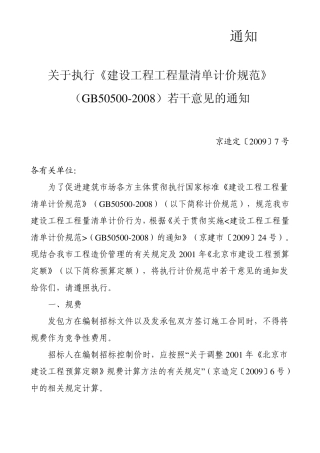 北京01定额规费新标准北京2011