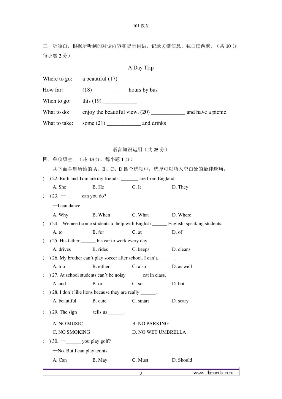 北京101中学初一英语期中考试真题_第3页