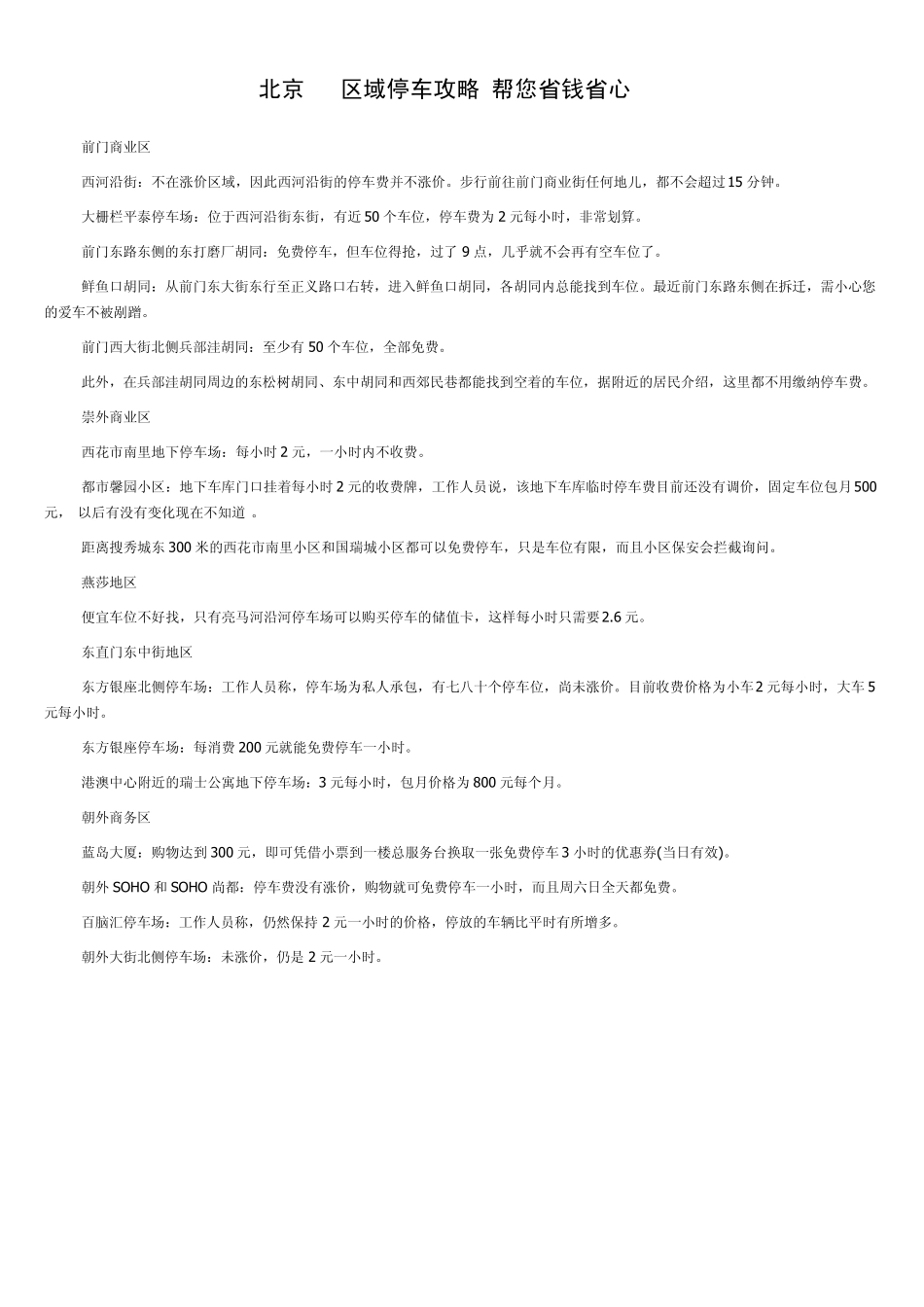 北京13区域停车攻略帮您省钱省心_第2页