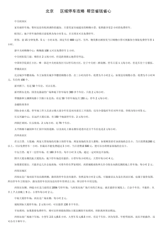北京13区域停车攻略帮您省钱省心