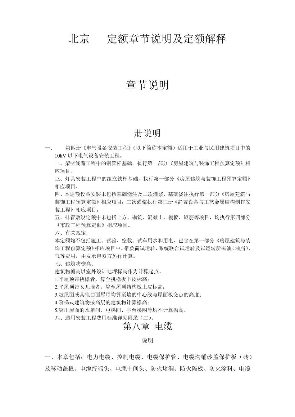 北京12定额_第1页