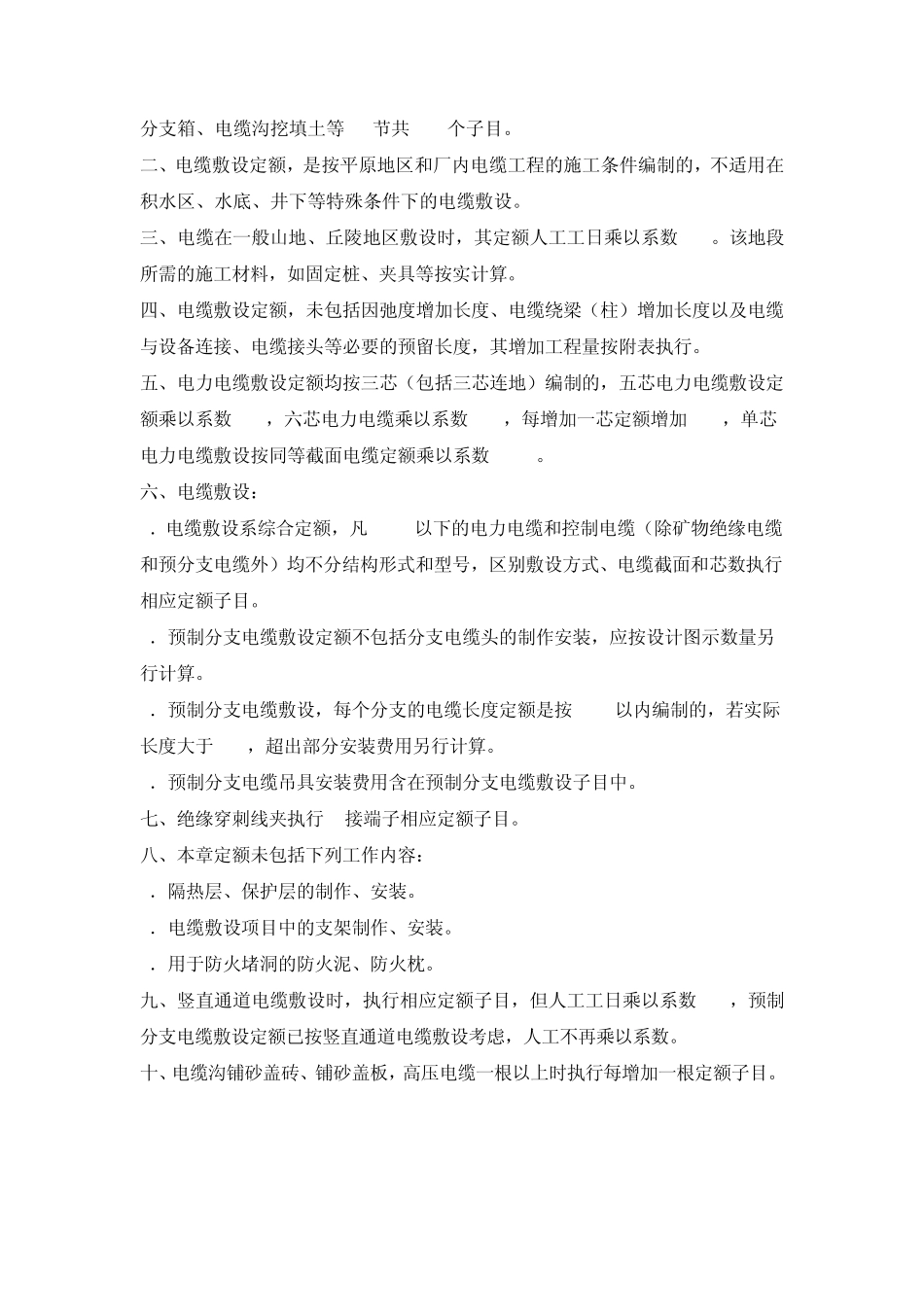 北京12定额_第2页