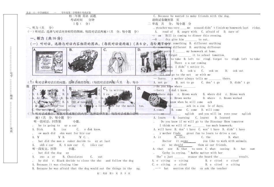 北京161中学0809初二下期中测试英语试卷及答案_第1页