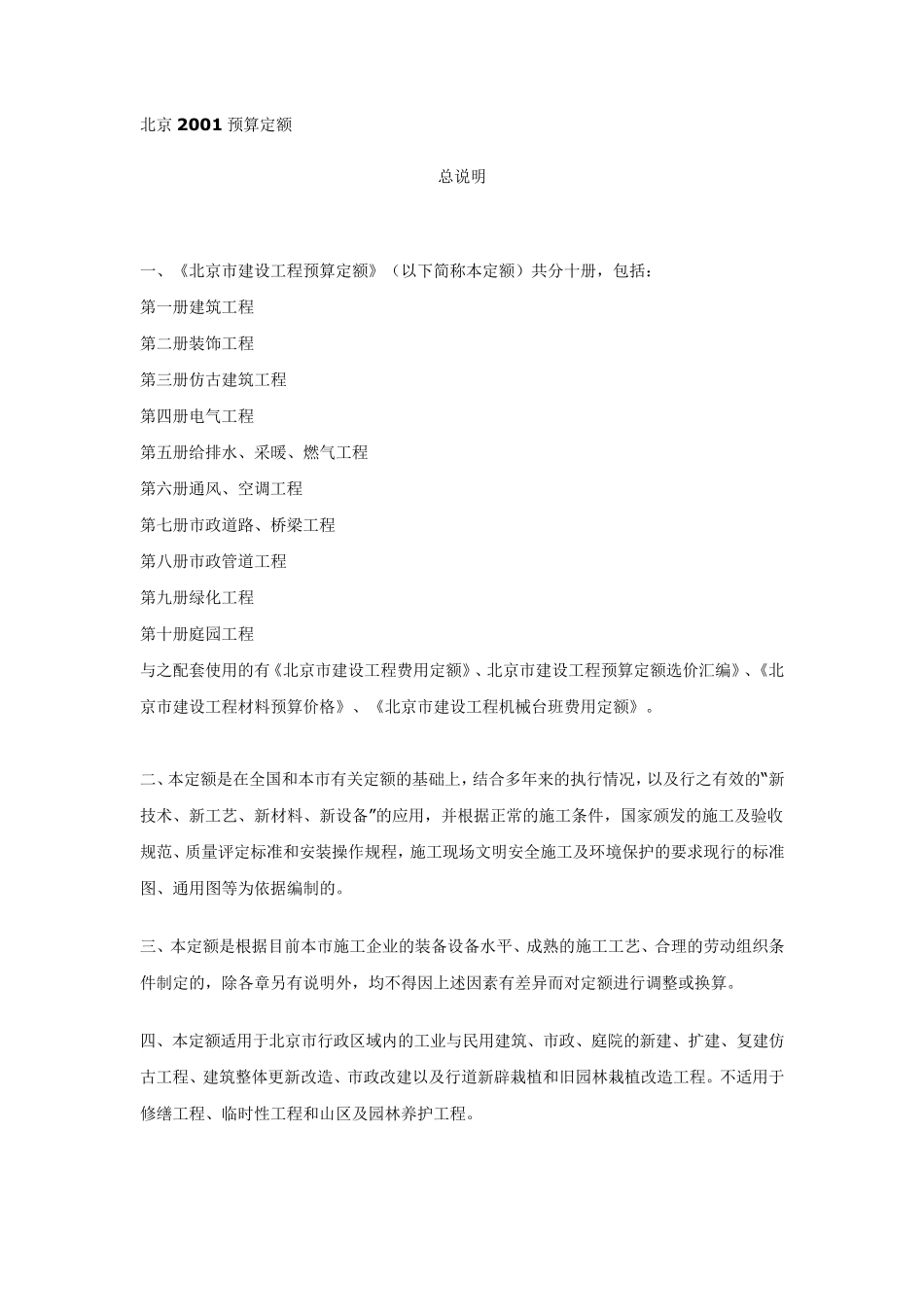 北京2001预算定额_第1页