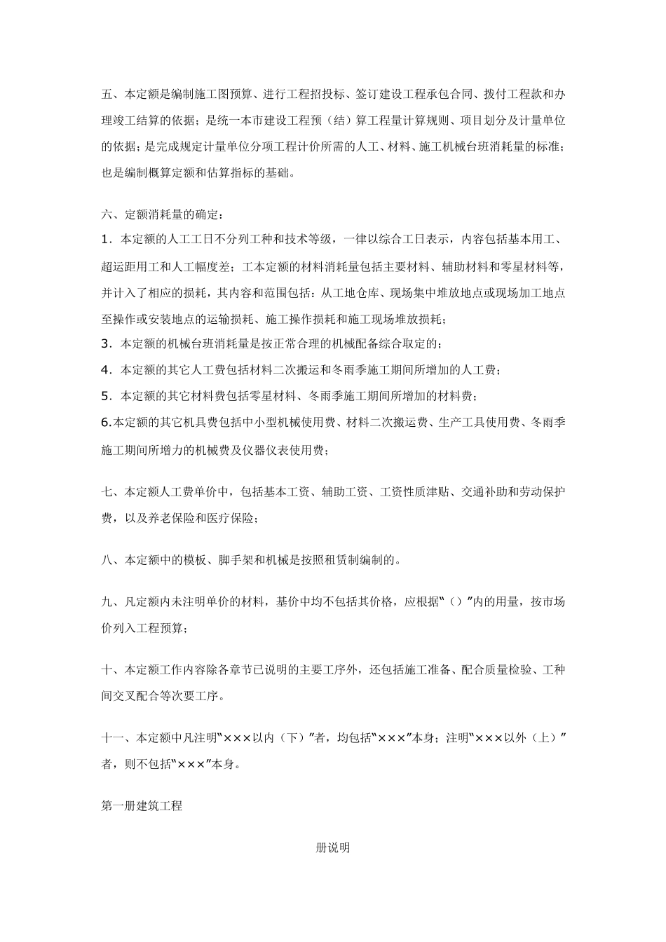 北京2001预算定额_第2页