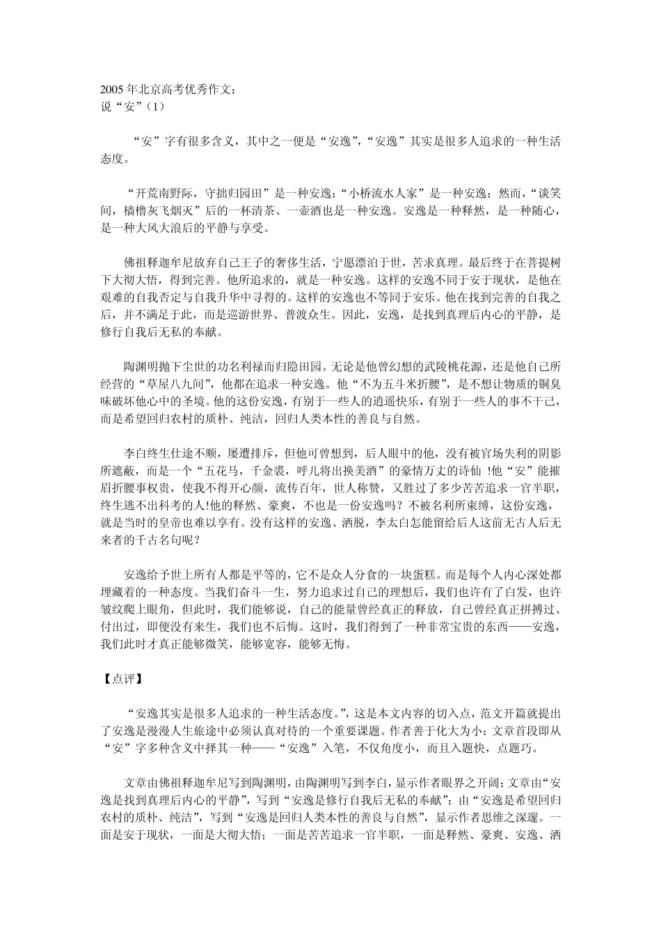 北京2005年高考优秀作文_第1页