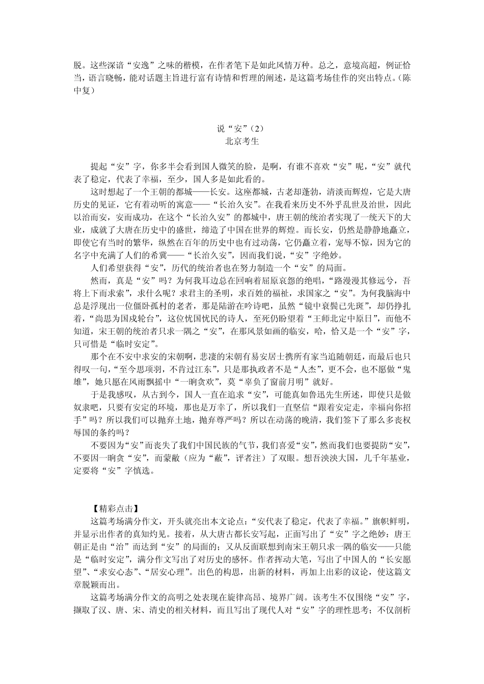 北京2005年高考优秀作文_第2页