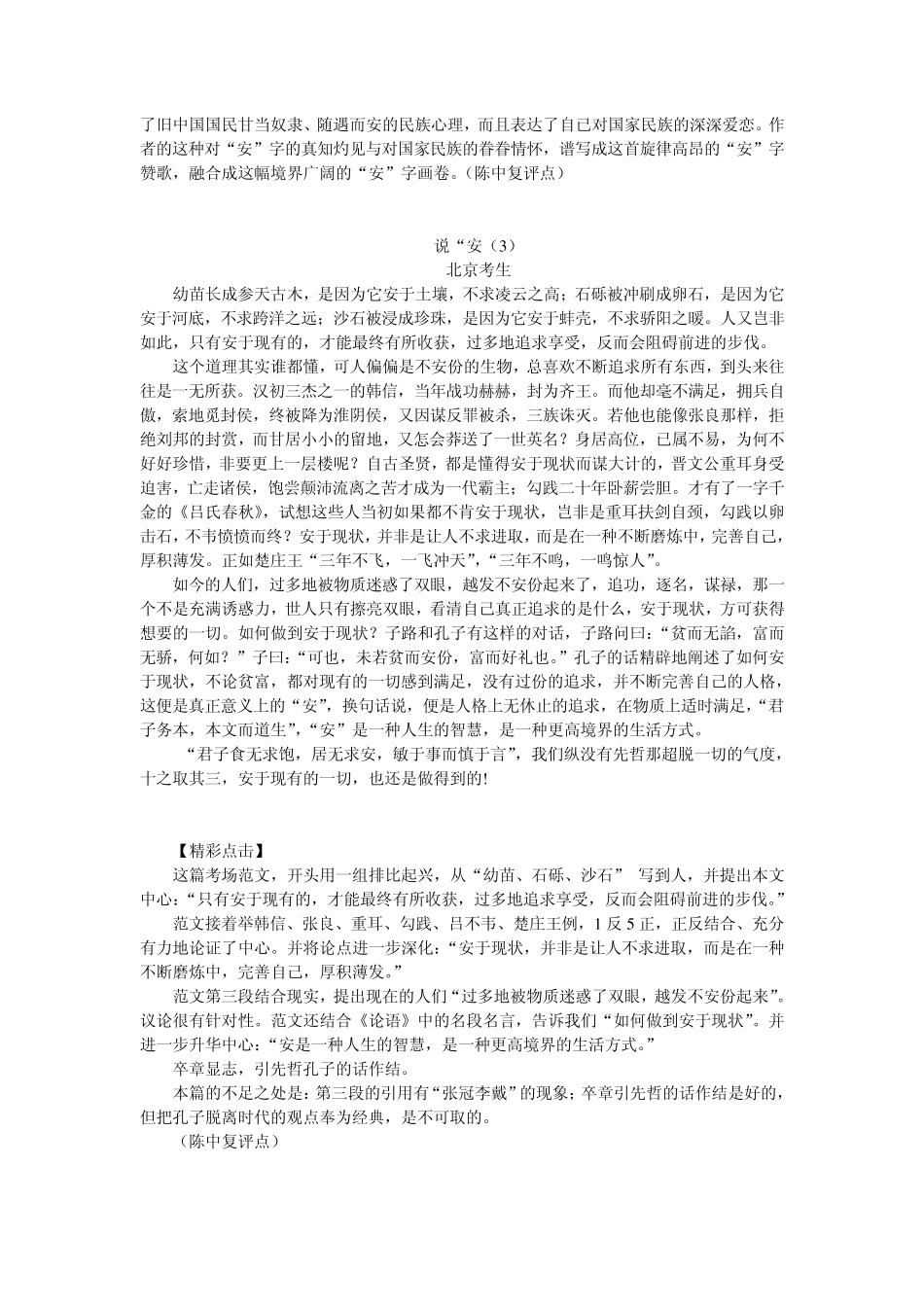 北京2005年高考优秀作文_第3页