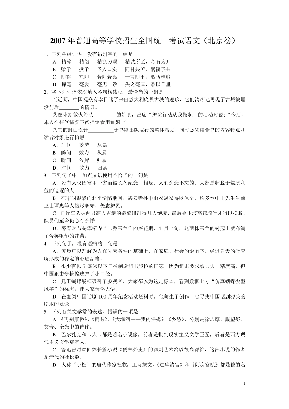 北京2007年高考语文试卷及答案_第1页