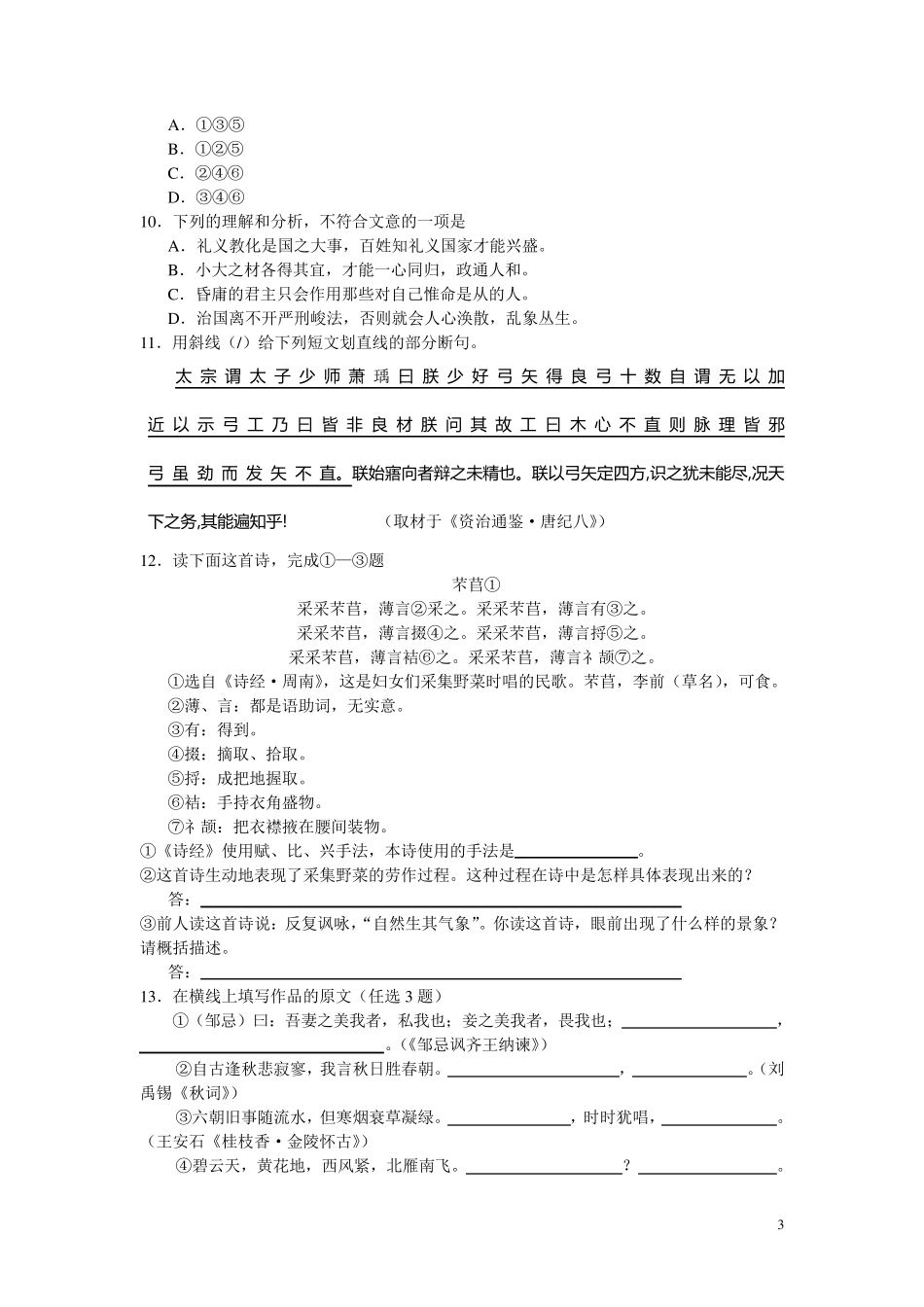 北京2007年高考语文试卷及答案_第3页