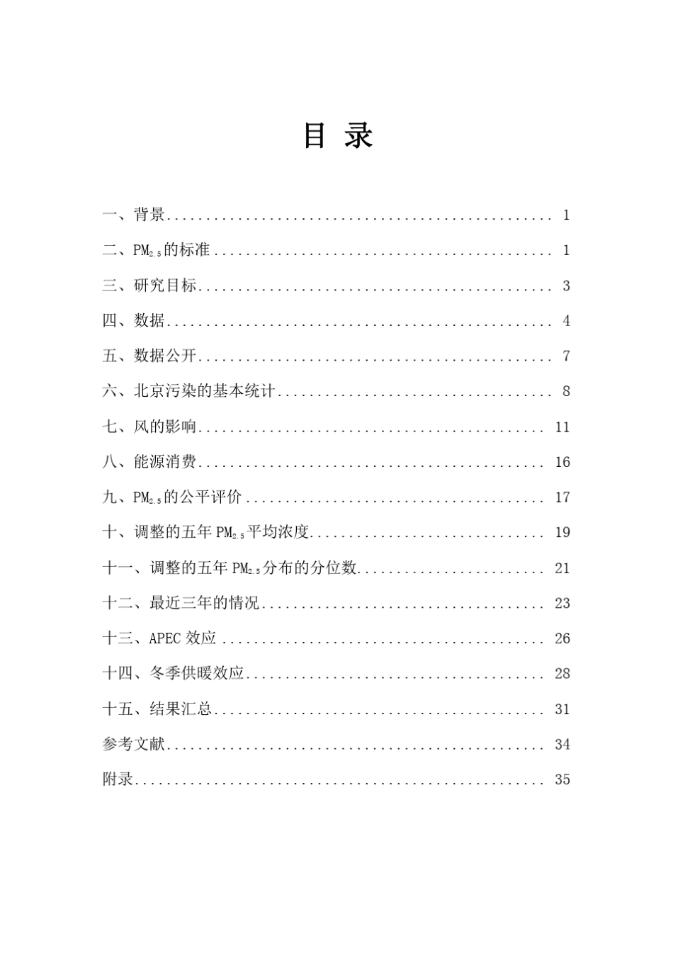 北京20102014空气质量评估报告(北大)_第3页