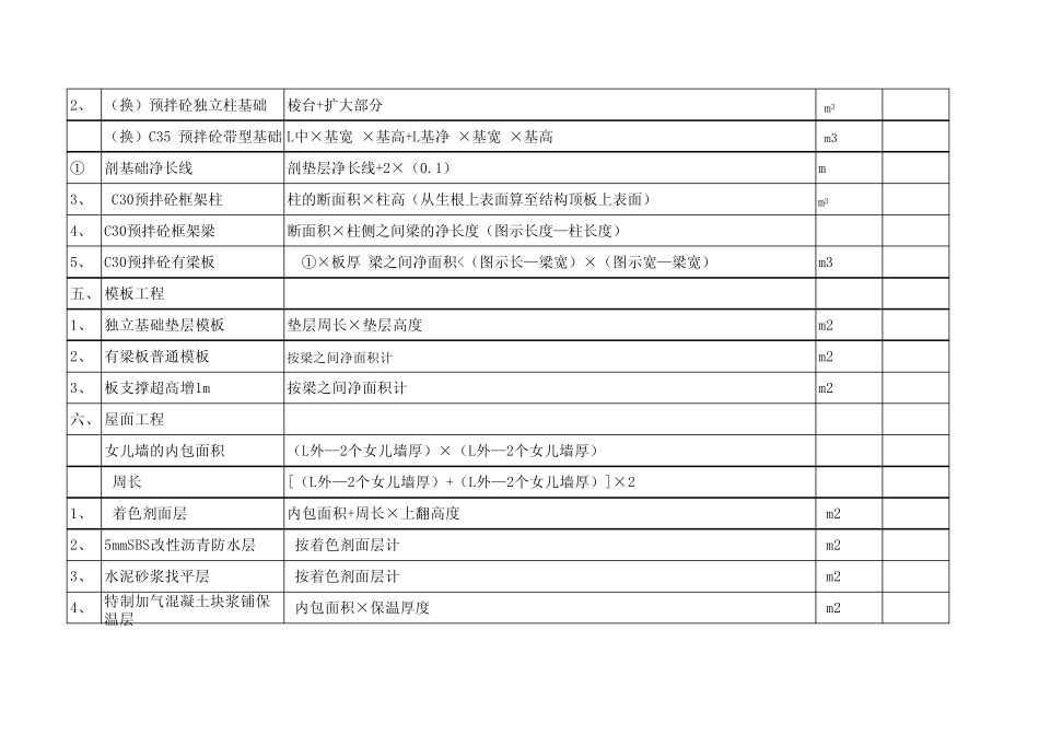 北京2012定额土建计算公式_第3页