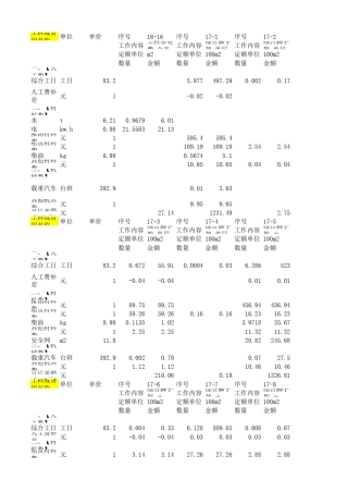 北京2012定额电子版