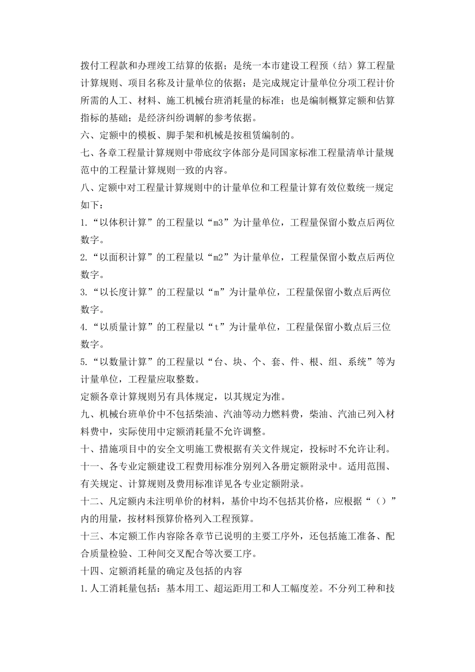 北京2012定额章节说明2012年《北京市建设工程计价依据一预算定额》_第2页