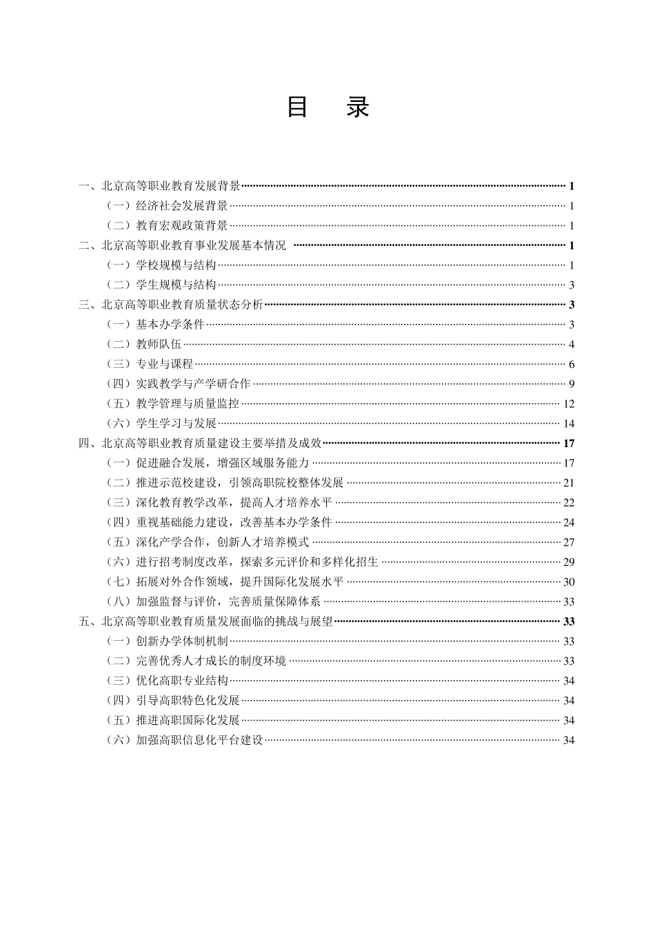 北京2012高等职业教育质量报告_第2页
