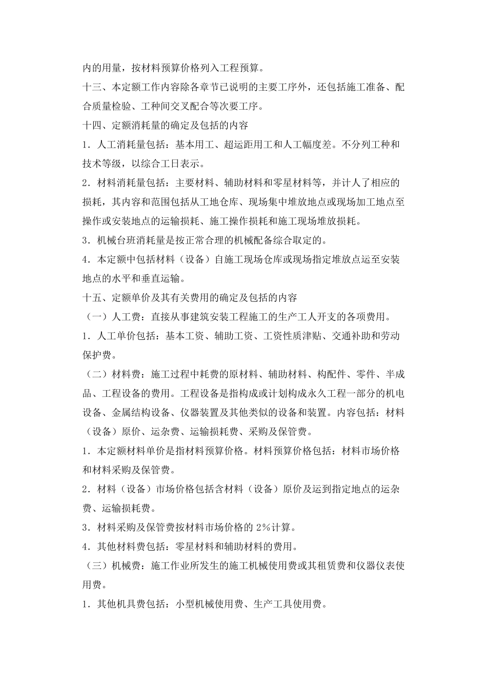 北京2012新定额_第3页