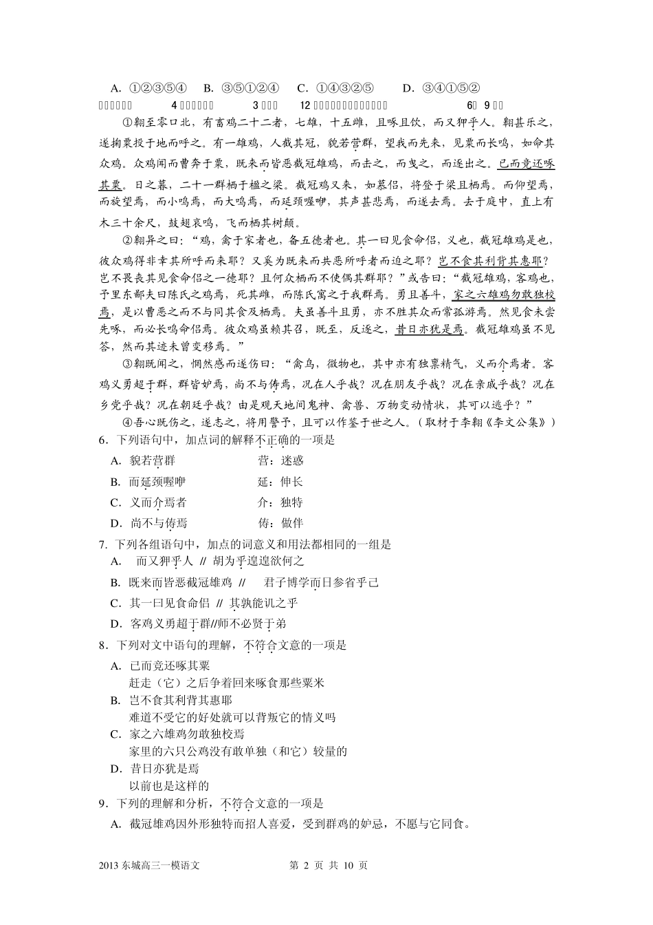 北京2013届东城区高三一模语文试题及答案_第2页