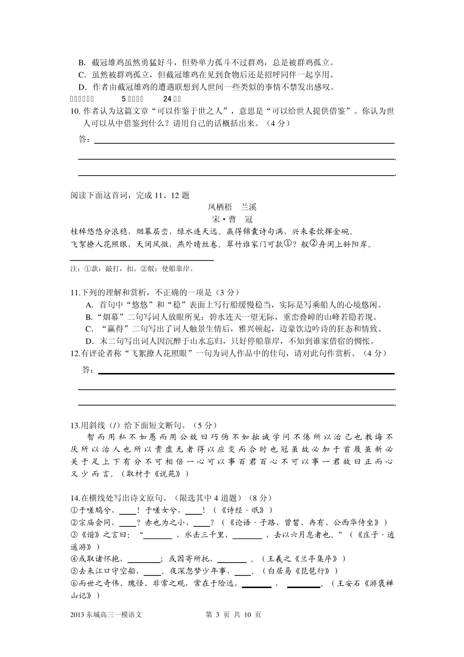 北京2013届东城区高三一模语文试题及答案_第3页