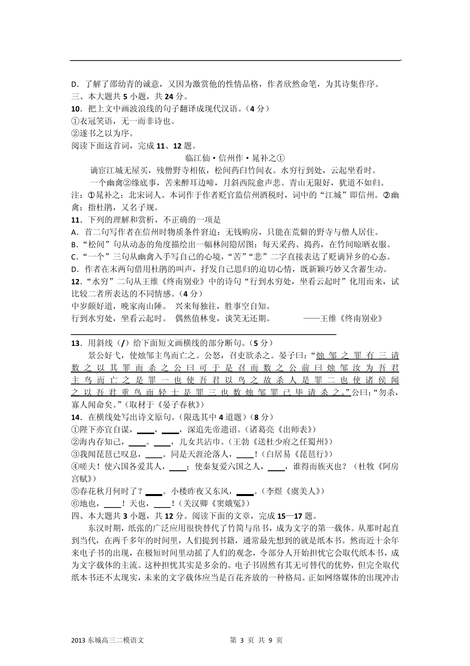 北京2013届东城区高三二模语文试题及答案_第3页