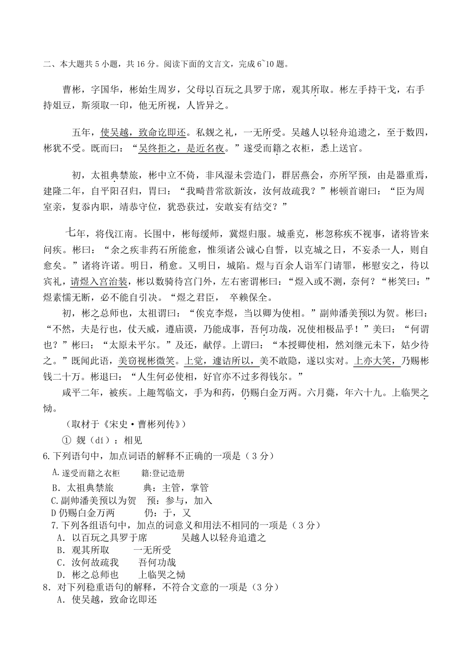 北京2013年高考语文试题及答案(免费word版)_第2页