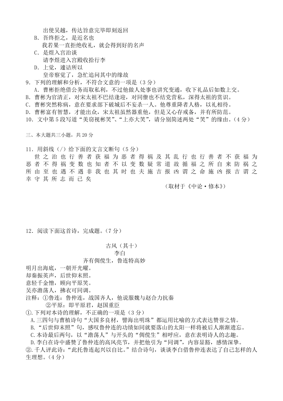 北京2013年高考语文试题及答案(免费word版)_第3页