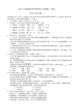 北京2013年高考语文试题及答案(免费word版)