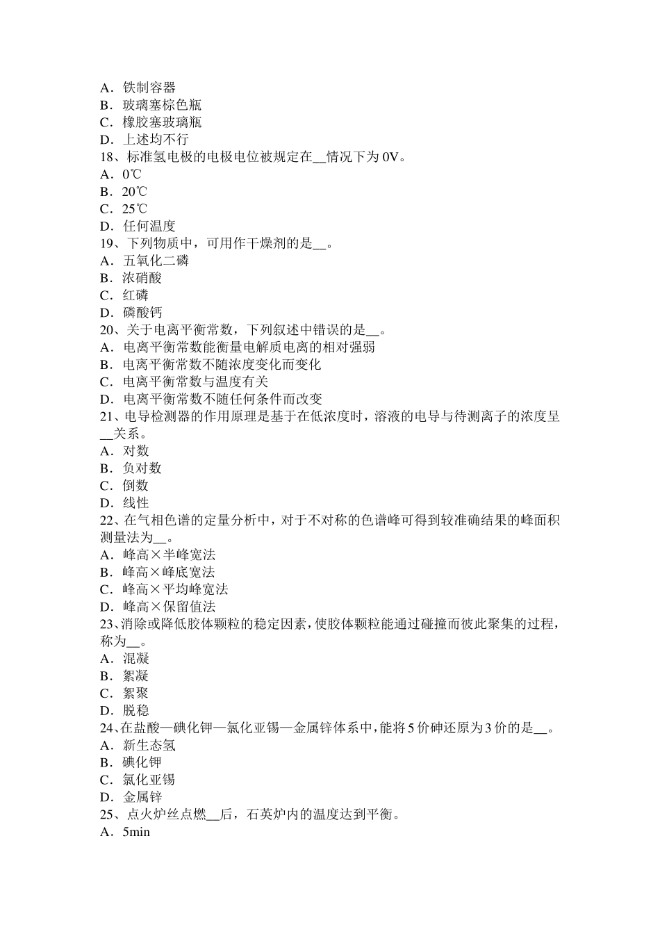 北京2015年上半年水质检验工初级理论知识考试试题_第3页
