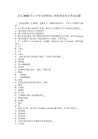 北京2015年上半年水质检验工初级理论知识考试试题