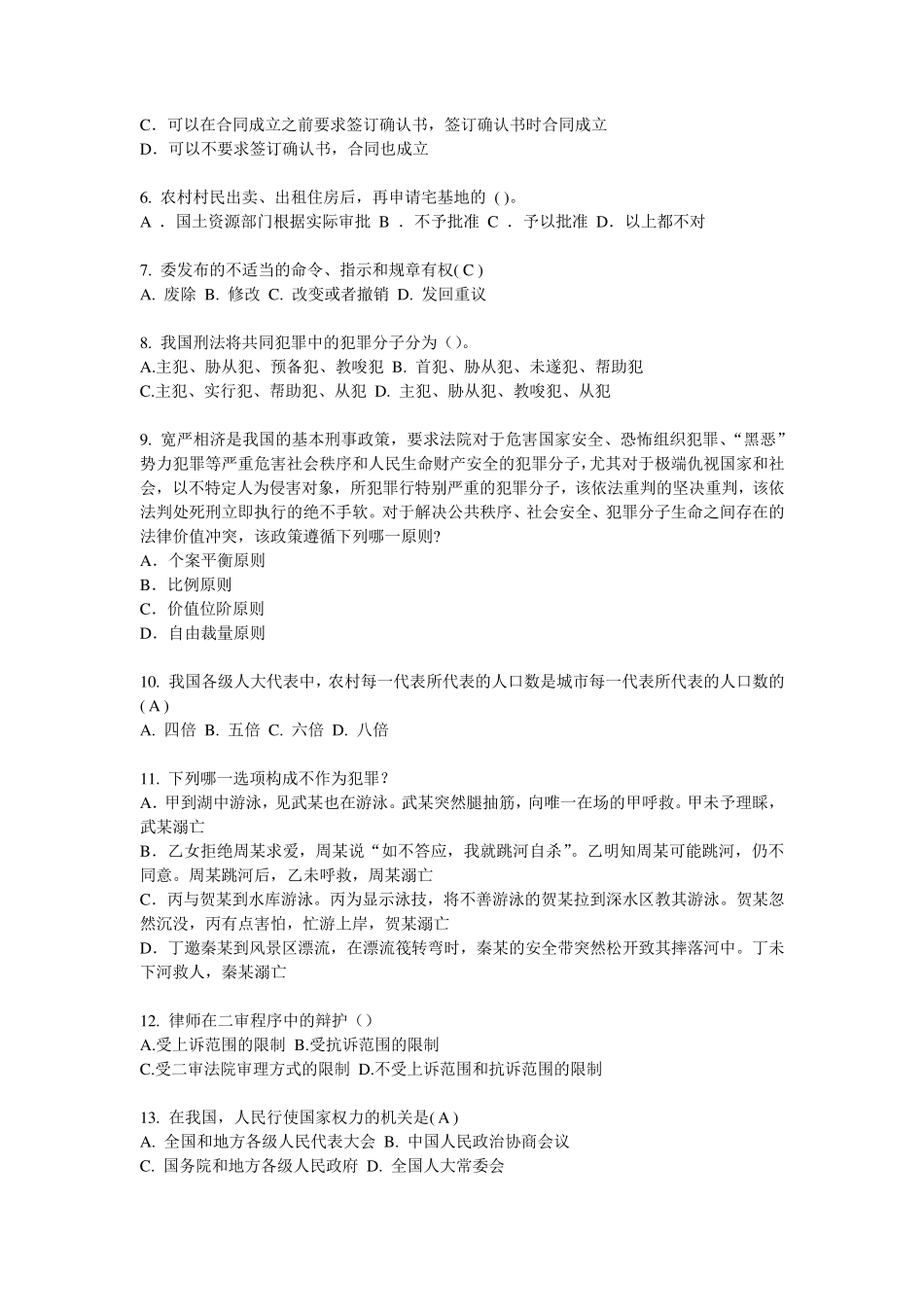 北京2015年下半年企业法律顾问考试：代理考试题_第2页