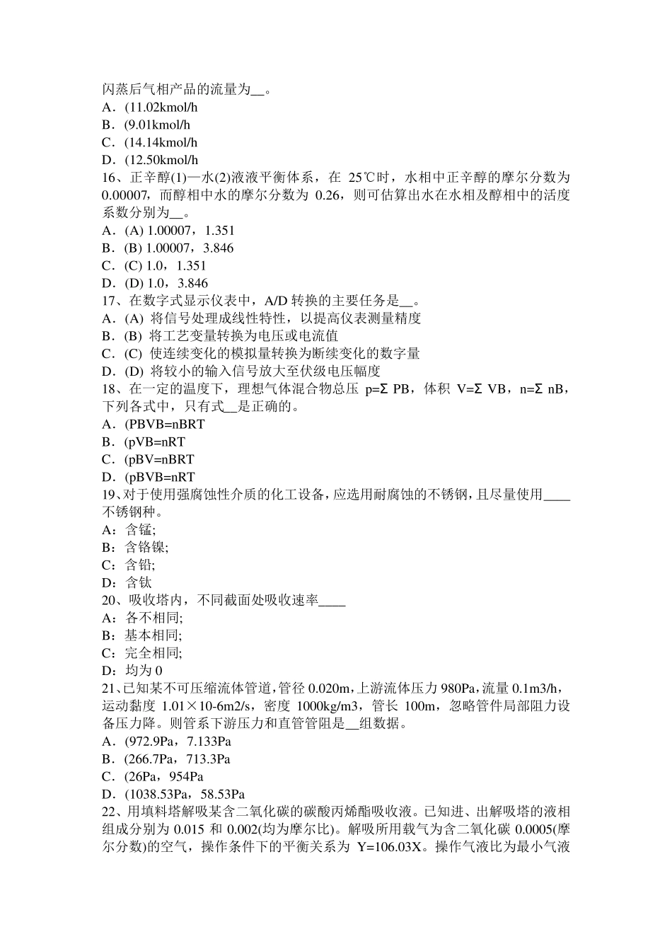 北京2015年下半年化工工程师《基础知识》：理想气体状态方程试题_第3页