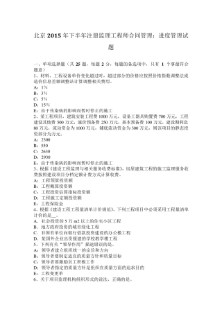 北京2015年下半年注册监理工程师合同管理：进度管理试题