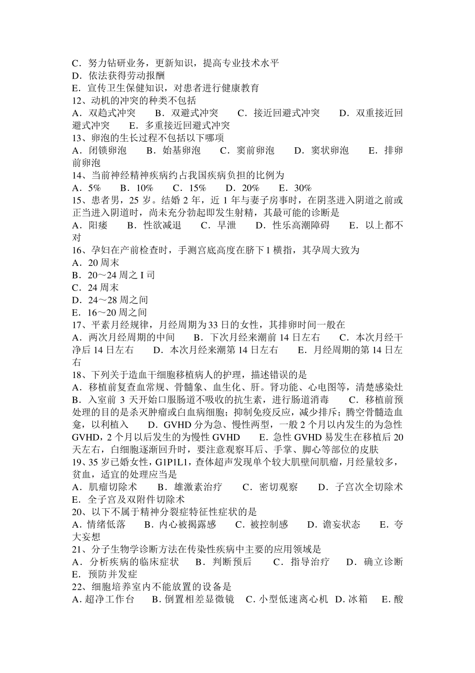 北京2015年临床助理医师儿科学串讲：先天性巨结肠考试试题_第2页