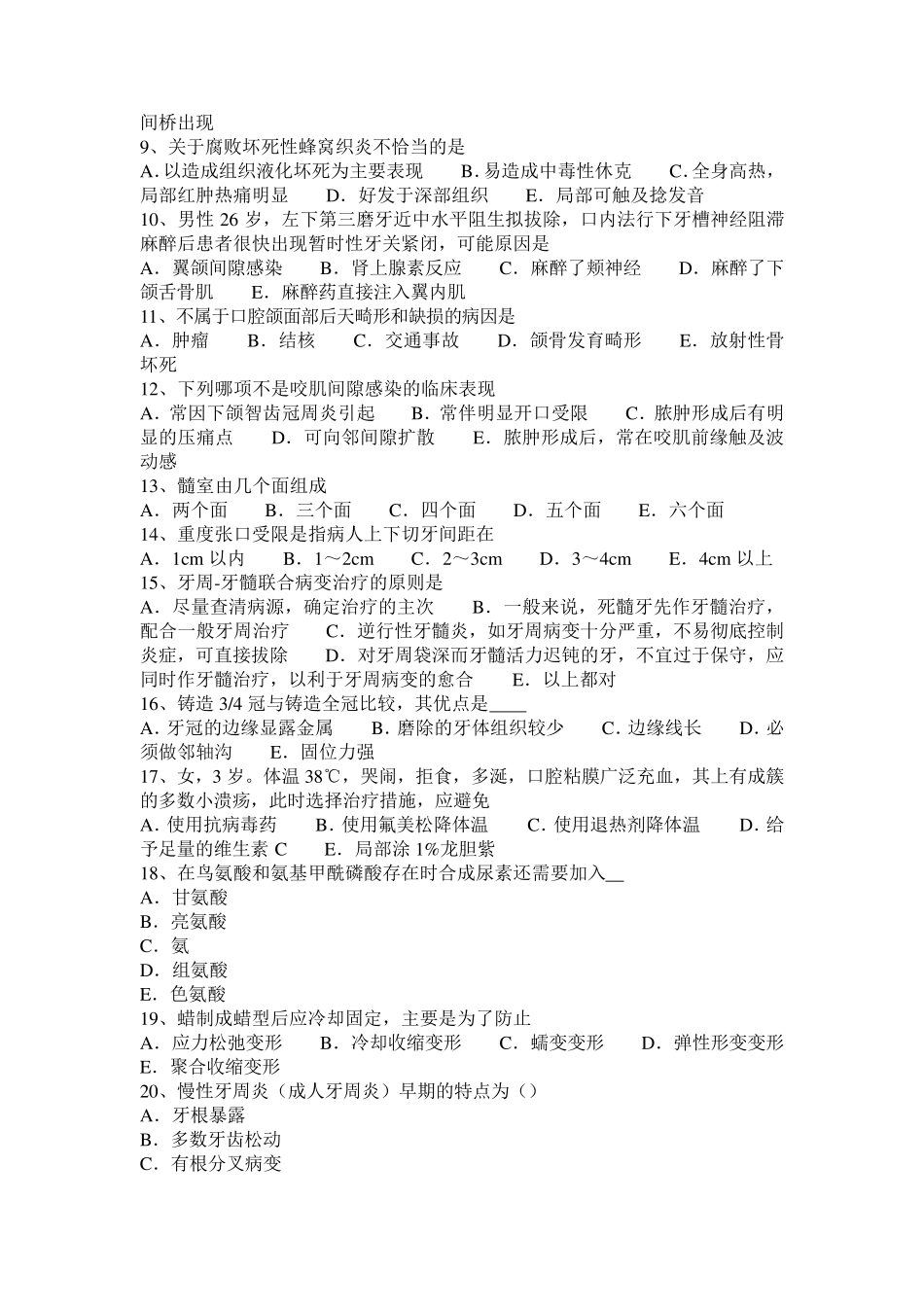 北京2015年口腔助理医师外科学：口腔内长白斑考试试题_第2页