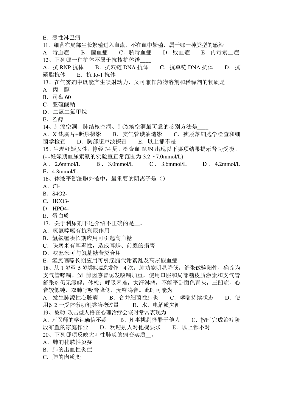 北京2016年上半年临床解剖学：颈丛的解剖结构考试试题_第2页