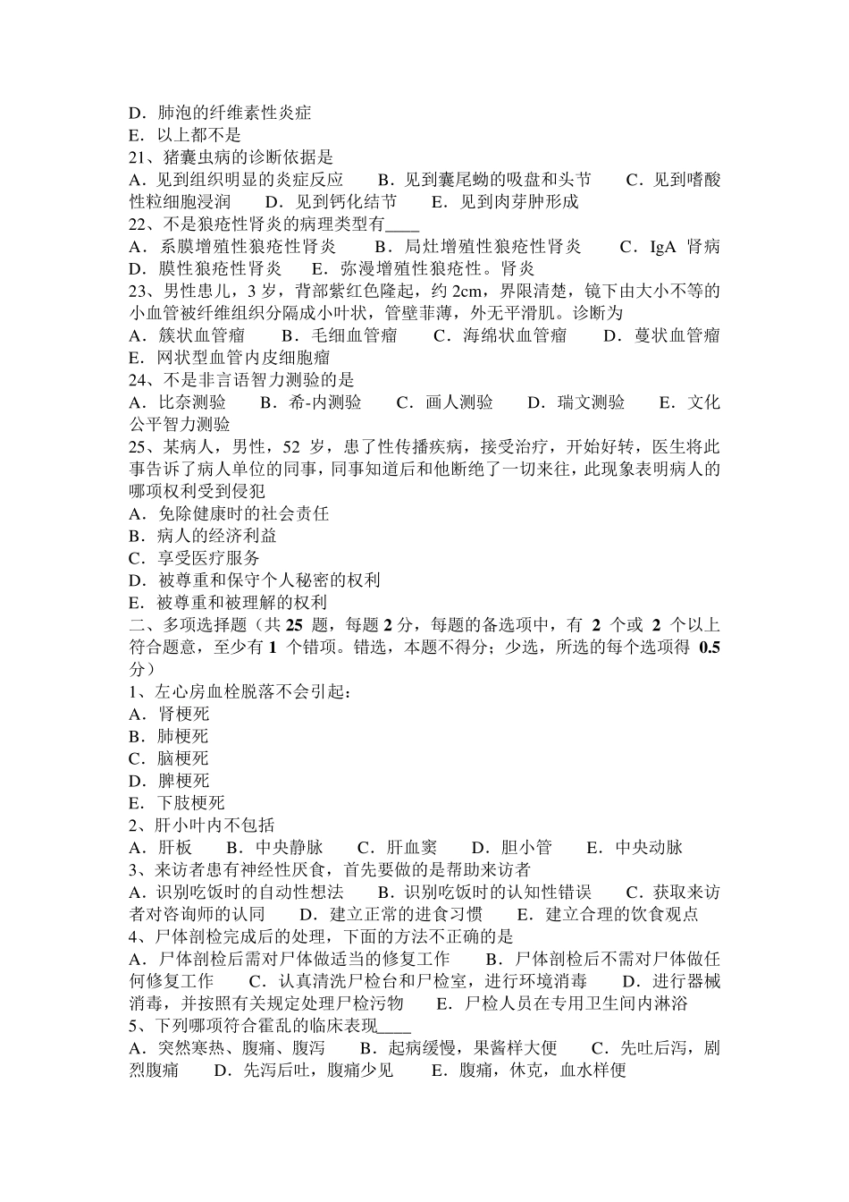 北京2016年上半年临床解剖学：颈丛的解剖结构考试试题_第3页