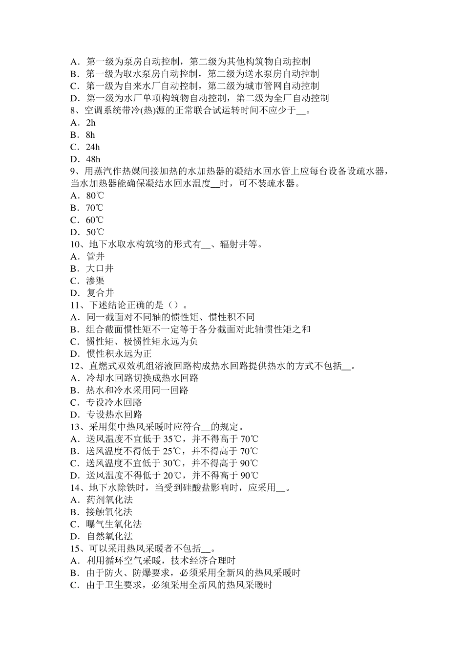 北京2016年上半年公用设备工程师动力工程：发电机励磁的几种方式考试题_第2页