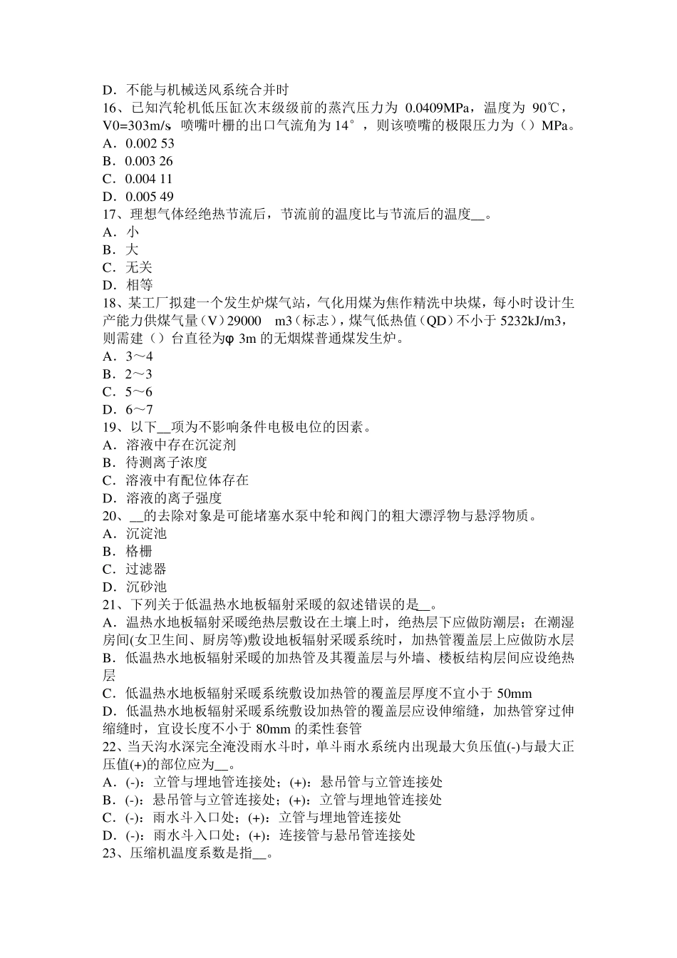 北京2016年上半年公用设备工程师动力工程：发电机励磁的几种方式考试题_第3页