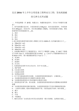 北京2016年上半年公用设备工程师动力工程：发电机励磁的几种方式考试题