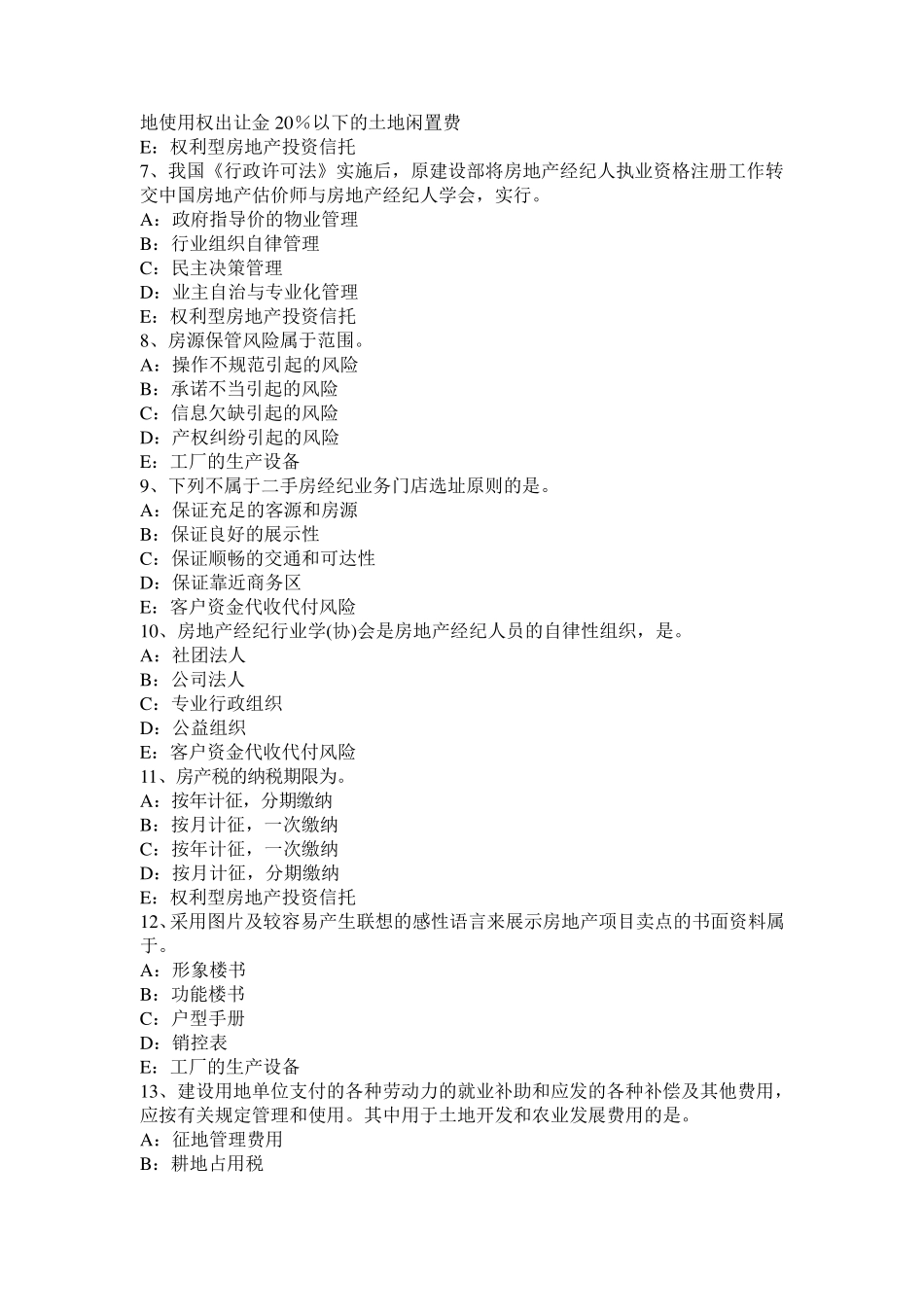 北京2016年上半年房地产经纪人：动产物权的设立和转让模拟试题_第2页