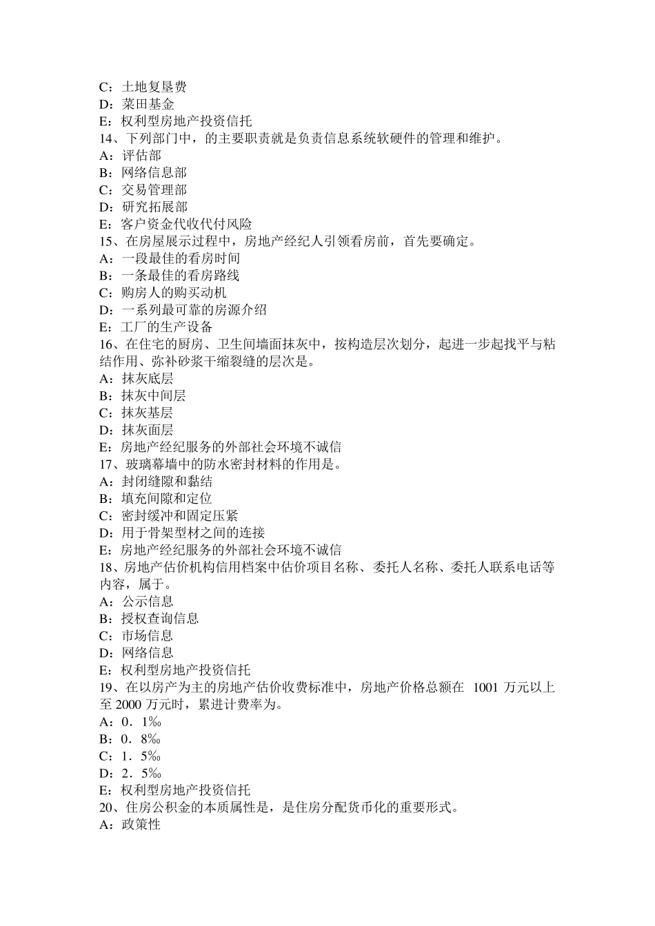 北京2016年上半年房地产经纪人：动产物权的设立和转让模拟试题_第3页