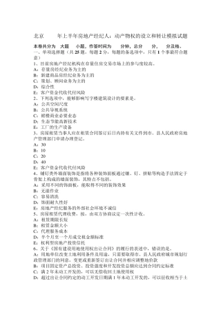 北京2016年上半年房地产经纪人：动产物权的设立和转让模拟试题