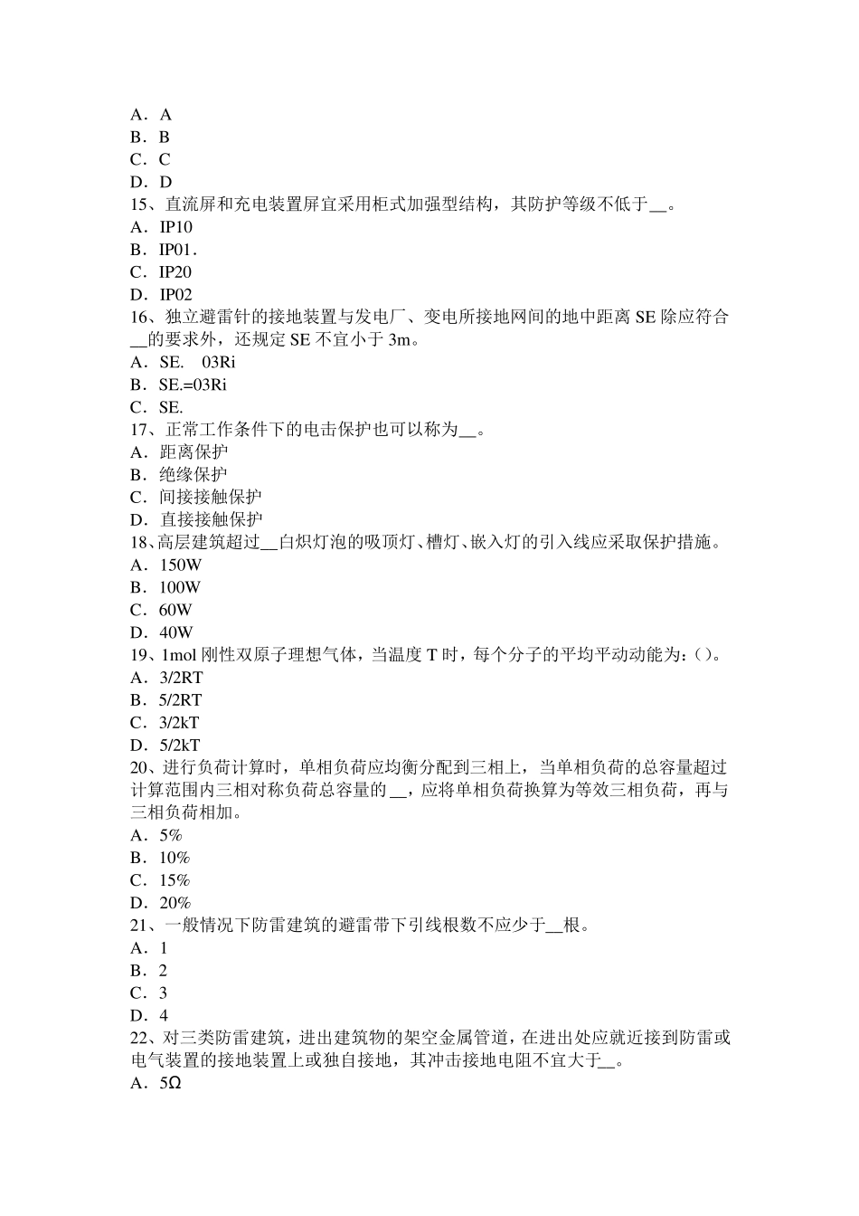 北京2016年上半年电气工程师《发输变电》：GIS设备优缺点考试试题_第3页