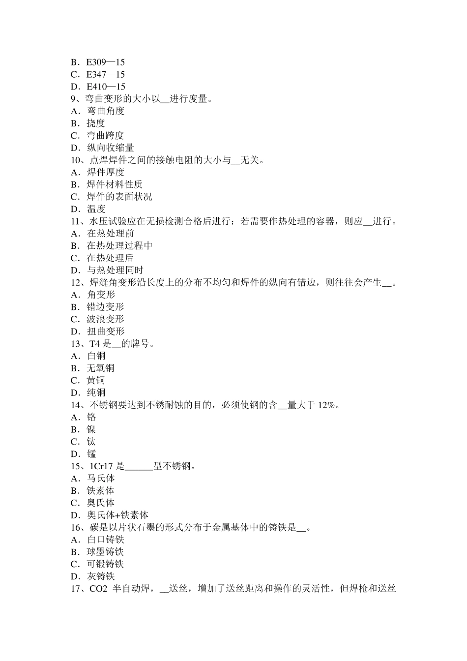 北京2016年上半年电焊工初级气焊技师考试题_第2页