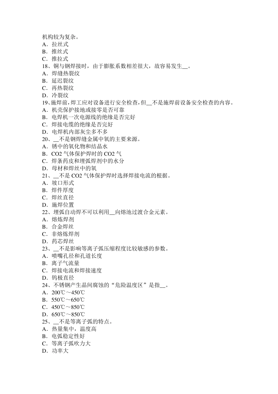 北京2016年上半年电焊工初级气焊技师考试题_第3页